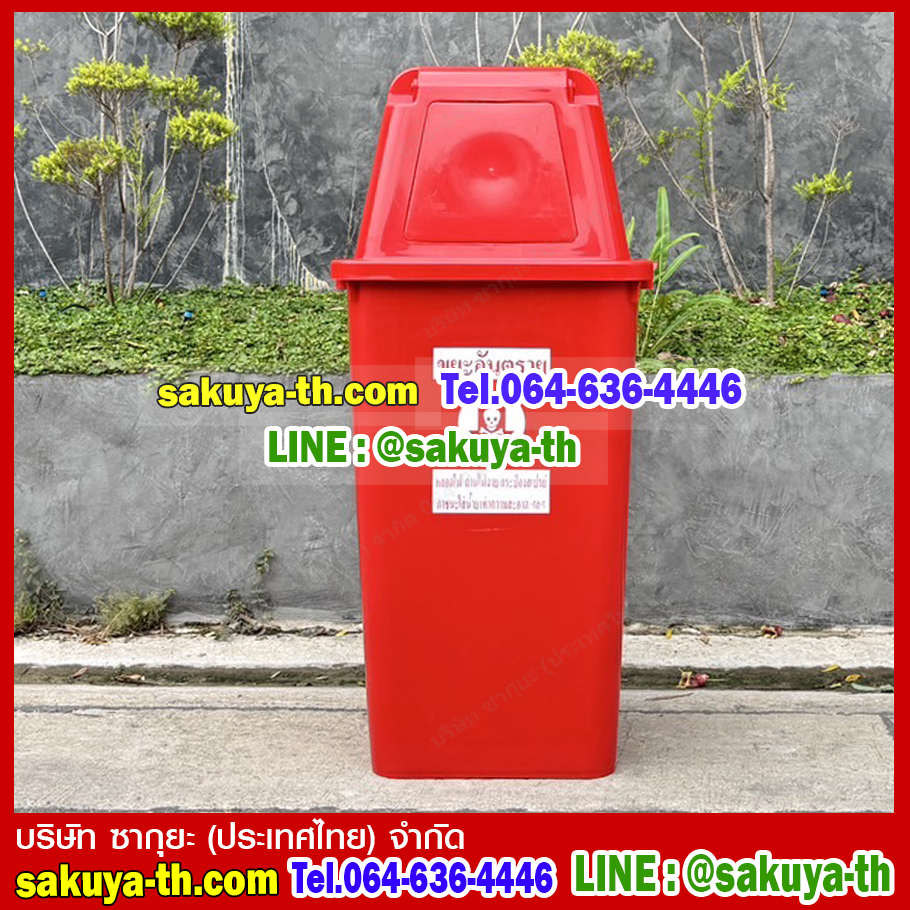 ถังขยะทรงเหลี่ยม 120 ลิตร พร้อมฝาครอบทรงสูง