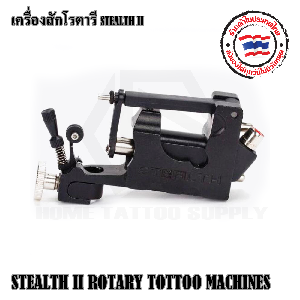 เครื่องโรตารี STEALTH II ROTARY TOTTOO MACHINES