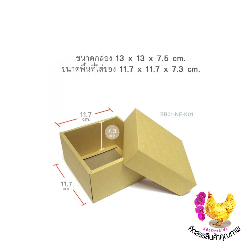 20 ใบ ● กล่องใส่ของขวัญ กล่องใส่ของชำร่วย ของรับไหว้ ● ขนาด 13 X 13 X 7.5 เซนติเมตร ( รุ่น BB01 )