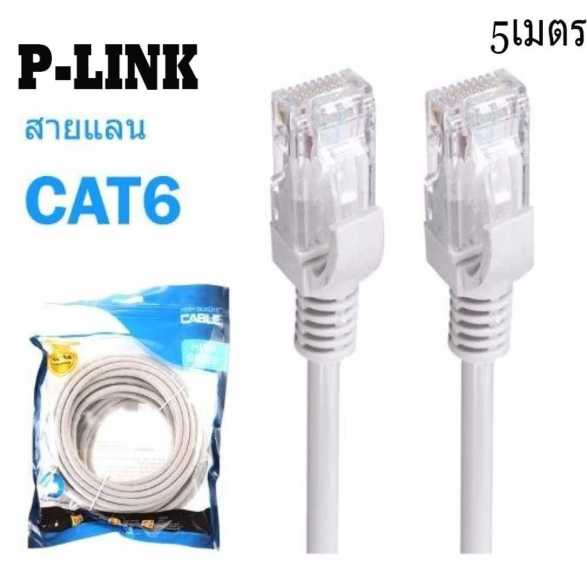 P-Link สายแลนด์ CAT6