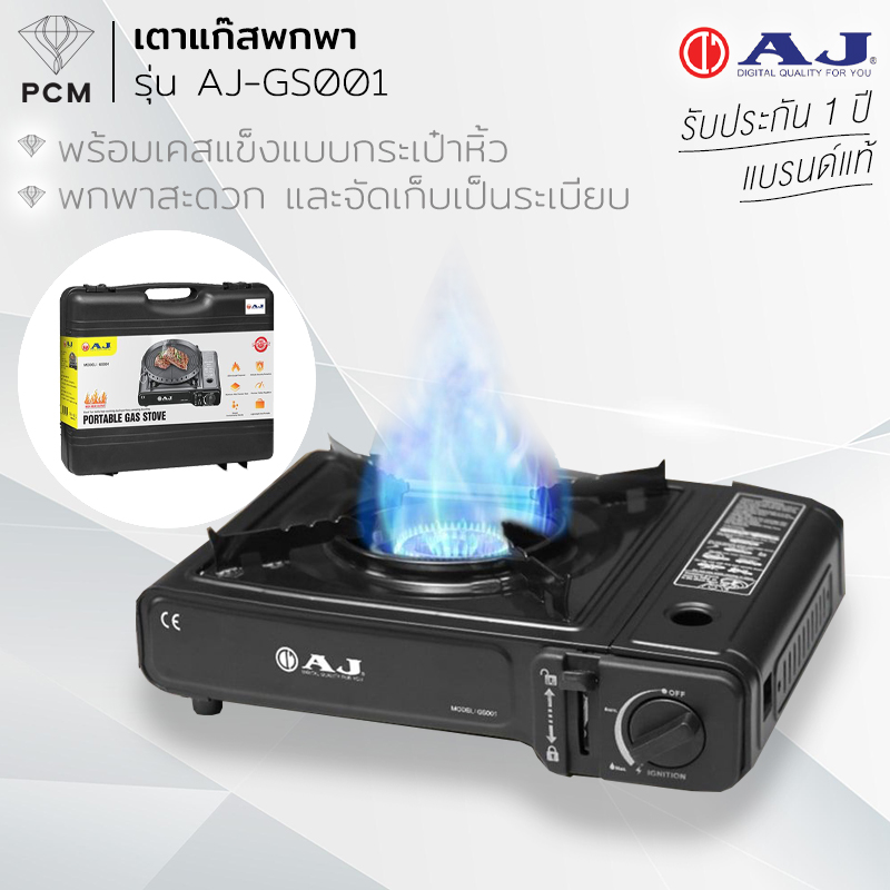 AJ (PCM) เตาแก๊สพกพา เตาแก๊สปิกนิก เตาแก๊สกระป๋อง รุ่น AJ-GS001