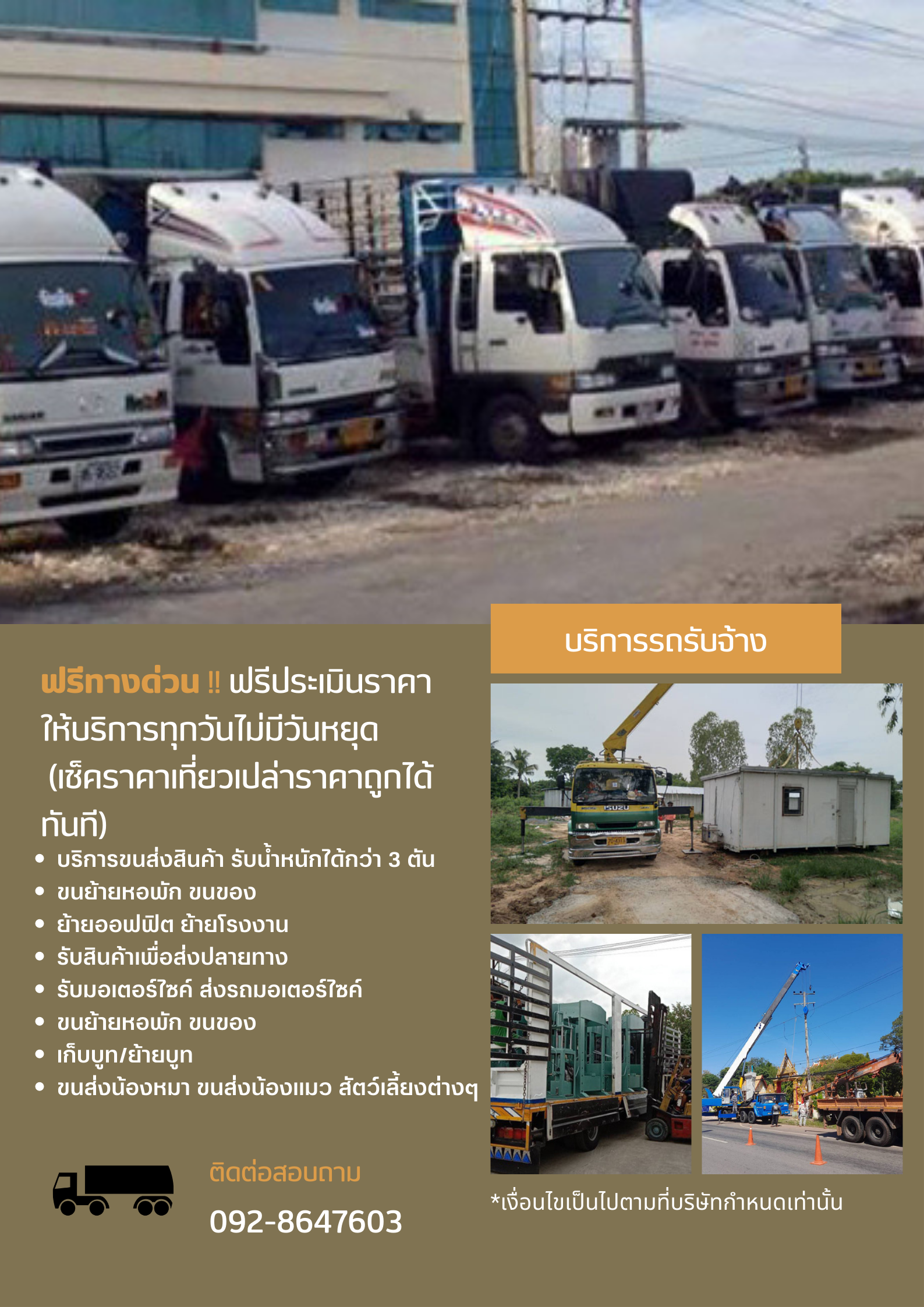 รับจ้างขนย้ายราคาถูกจังหวัดขอนแก่น - รถรับจ้างขนของ : Inspired by LnwShop.com (v2)