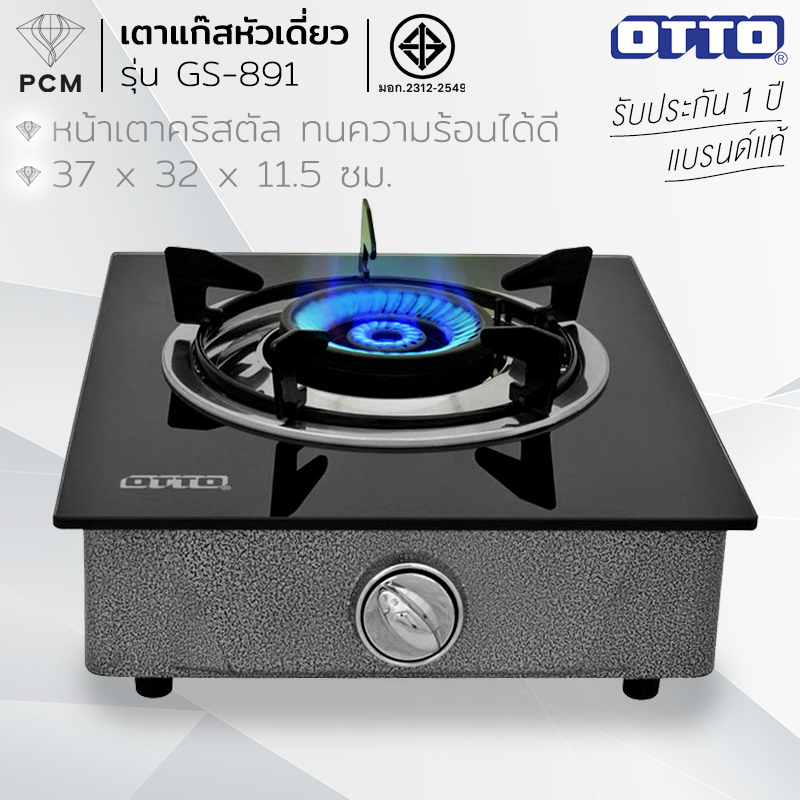 OTTO (PCM) เตาแก๊สคริสตัลหัวเดี่ยว เตาแก็สกระจก รุ่น GS-891