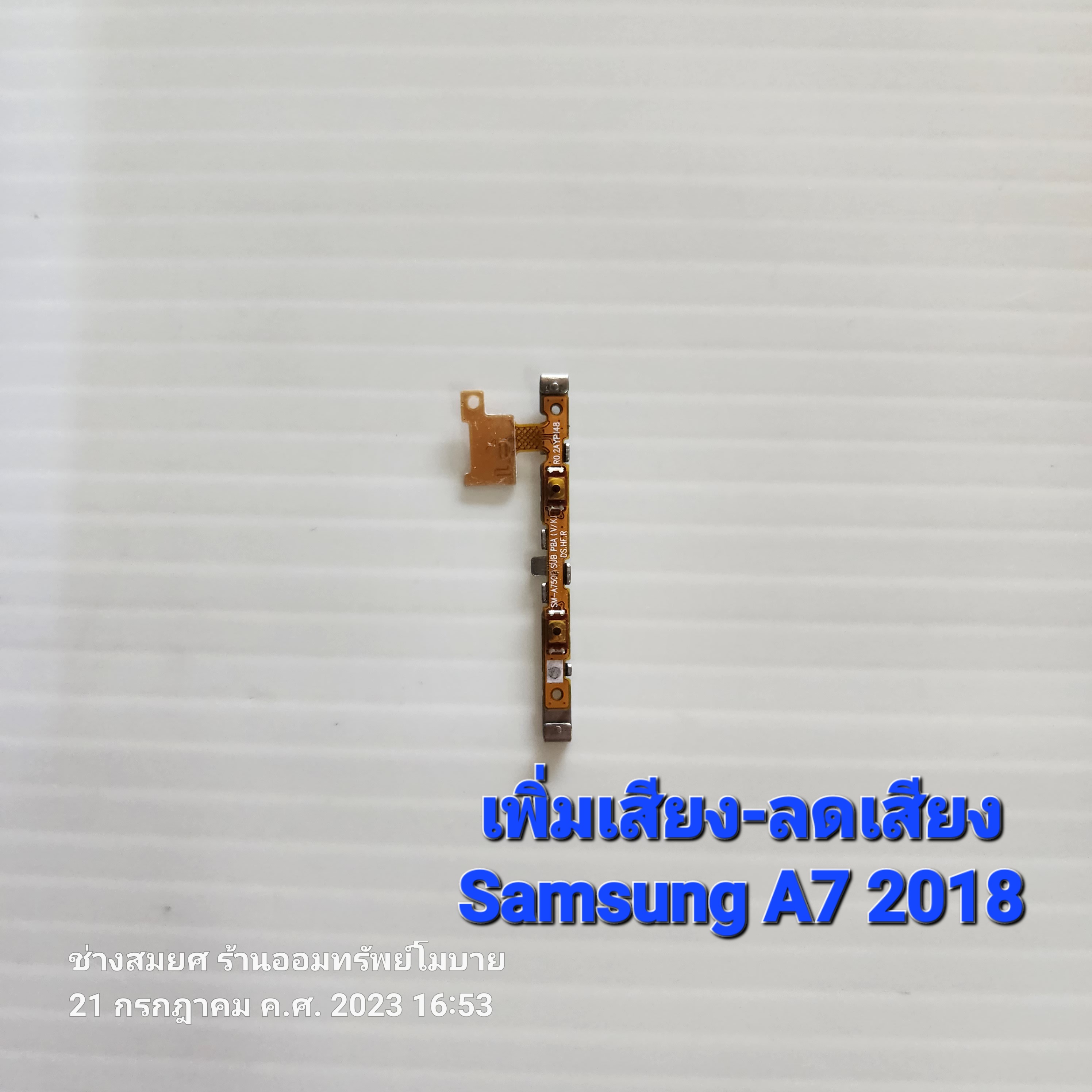 ปุ่มเพิ่มเสียง-ลดเสียง Samsung A7 2018