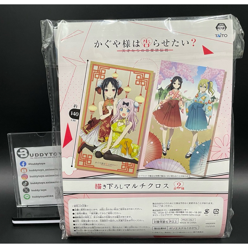 ผ้า คางุยะ&ฟูจิวาระ -สารภาพรักกับคุณคางุยะซะดีๆ[Kaguya-Sama: Love Is War -Multi Cloth- Kaguya&Fujiwara]