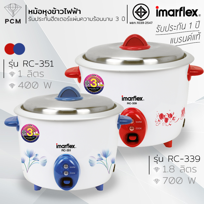 IMARFLEX (PCM) หม้อหุงข้าว ขนาดความจุ 1 ลิตร รุ่น RC-351 และ 1.8 ลิตร รุ่น RC-339