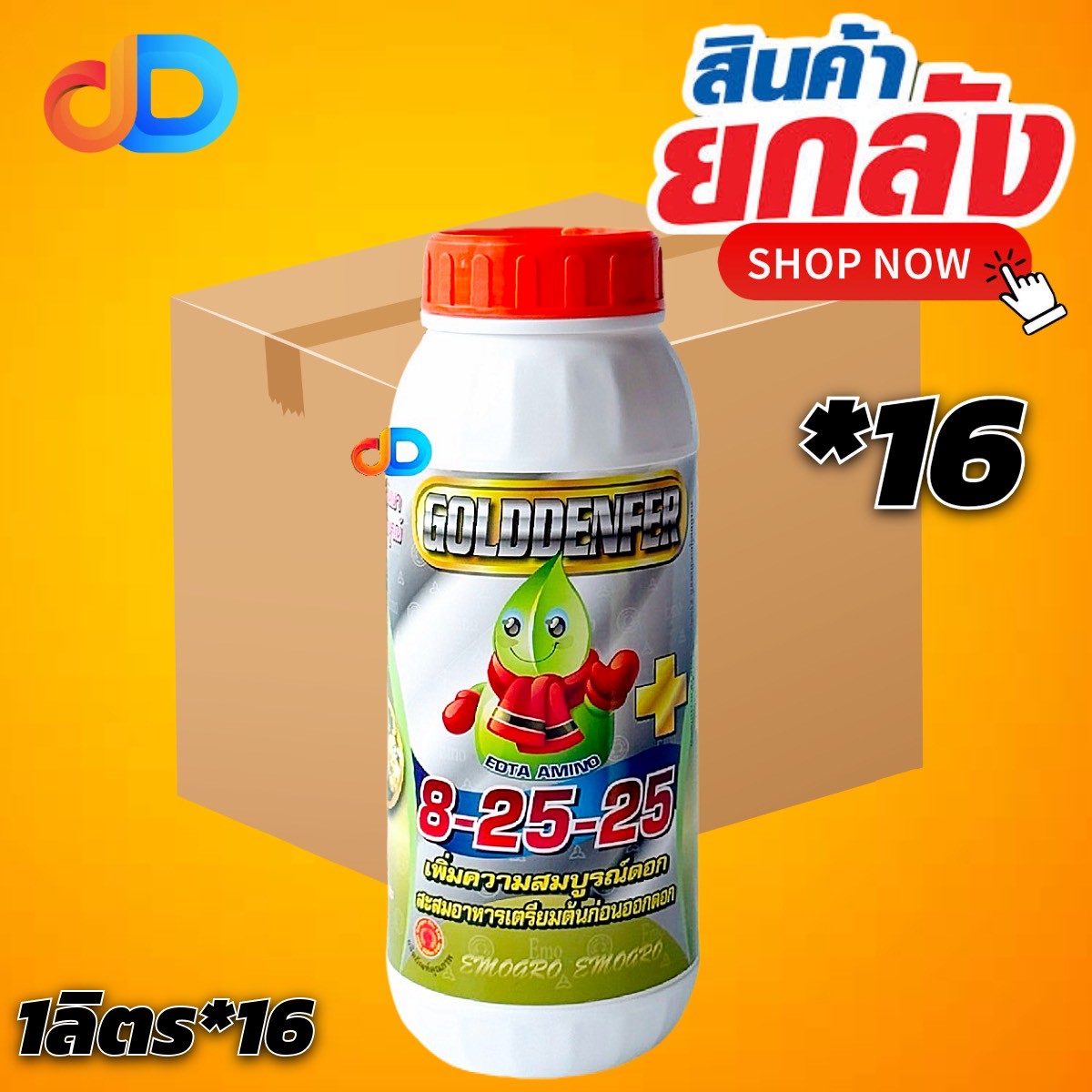 (ยกลัง*16ขวด) ปุ๋ยน้ำ 8-25-25 ปุ๋ยน้ำฉีดทางใบ ขนาด 1 ลิตร เพิ่มความสมบูรณ์ของดอก สะสมอาหารเตรียมต้นก่อนออกดอก