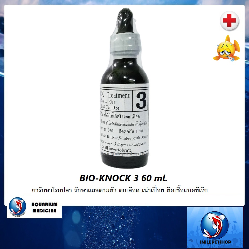 Bio-Knock สูตร3 60 ml. (ยารักษาโรคปลา รักษาแผลตามตัว ตกเลือด เน่าเปื่อย ติดเชื้อแบคทีเรีย)