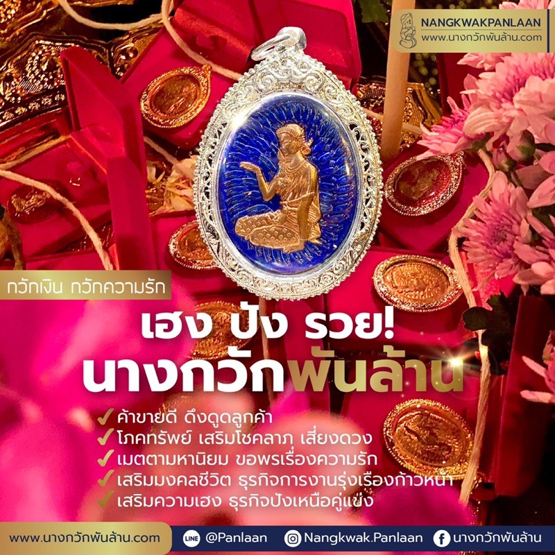 นางกวักพันล้าน (องค์ธรรมดา) เครื่องรางค้าขาย/ความรัก (อ.วีรเทพ ญาณครูประสิทธิ์)