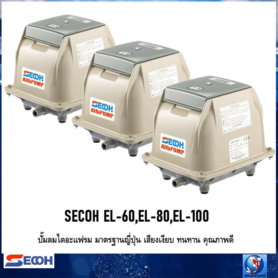 SECOH EL-60,EL-80,EL-100(ปั๊มลมไดอะแฟรม มาตรฐานญี่ปุ่น เสียงเงียบ ทนทาน คุณภาพดี)