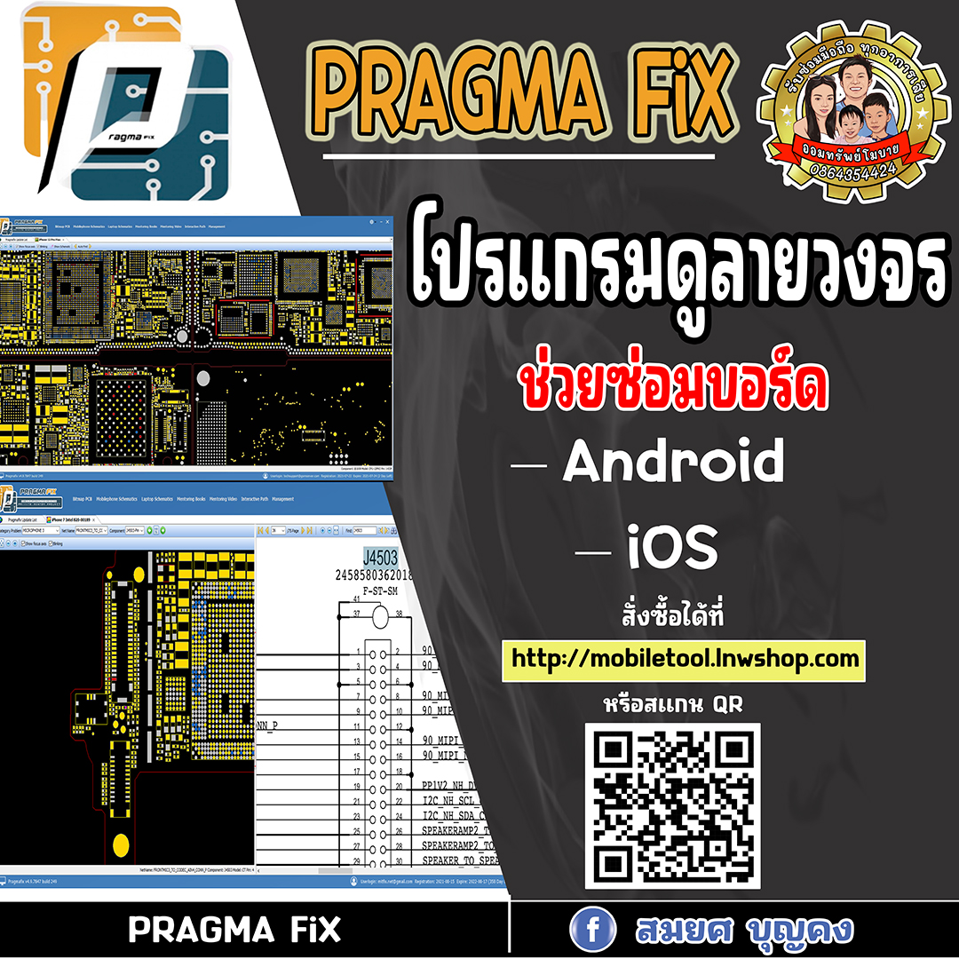 โปรแกรม pragma fix
