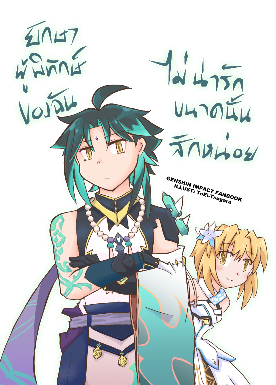 การ์ตูนยักษาผู้พิทักษ์ของฉันไม่น่ารักขนาดนั้นสักหน่อย