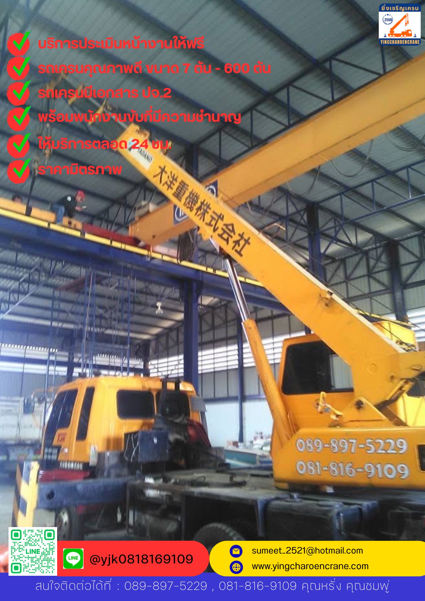 รถเครน 7 ตัน เช่ารถเครน7ตัน รถเครนรับจ้าง รถเครน