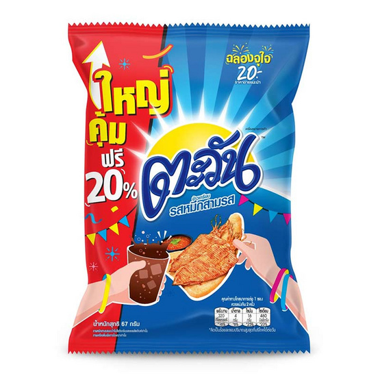 8850718804764 ตะวันหมึก 3 รส 67ก.