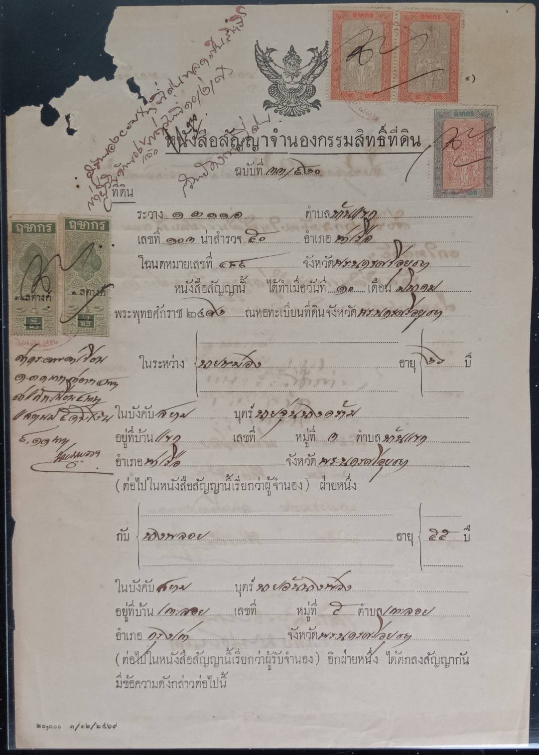 589.เอกสารเก่าอายุตั้งแต่ 40-100 ปี สำหรับนักสะสม มีตั้งแต่รัชกาลที่ 6 จนถึงรัชกาลที่ 9