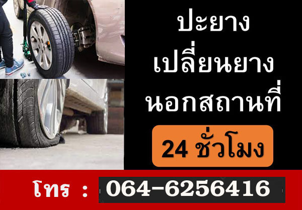 ซ่อมรถเสียถึงบ้าน รถดับ รถพัง ติดต่อเรา 24 ชม