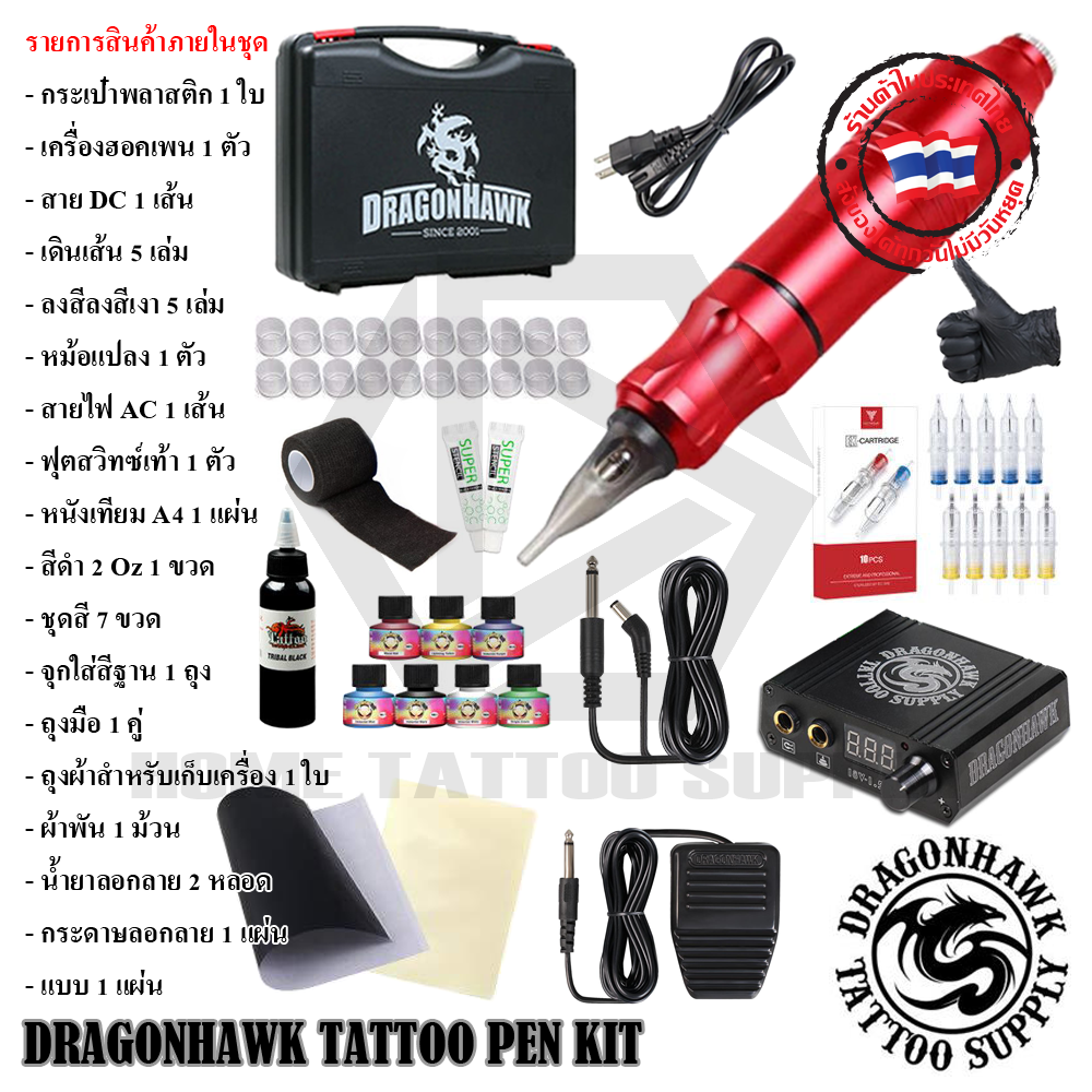 ชุดเครื่องสักฮอคเพนดรากอน DRAGONHAWK PEN V1