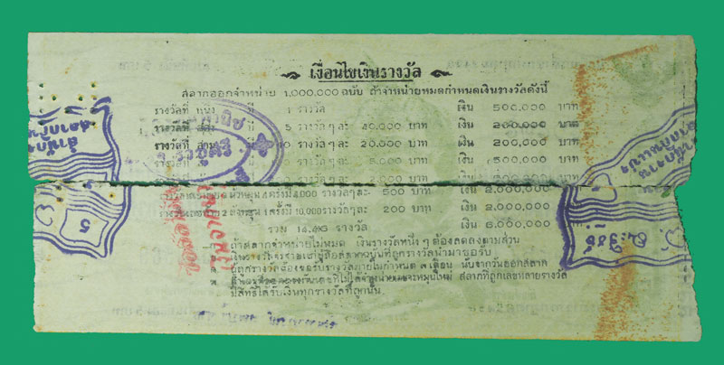 ก83 ล็อตเตอรี่ปี 2498