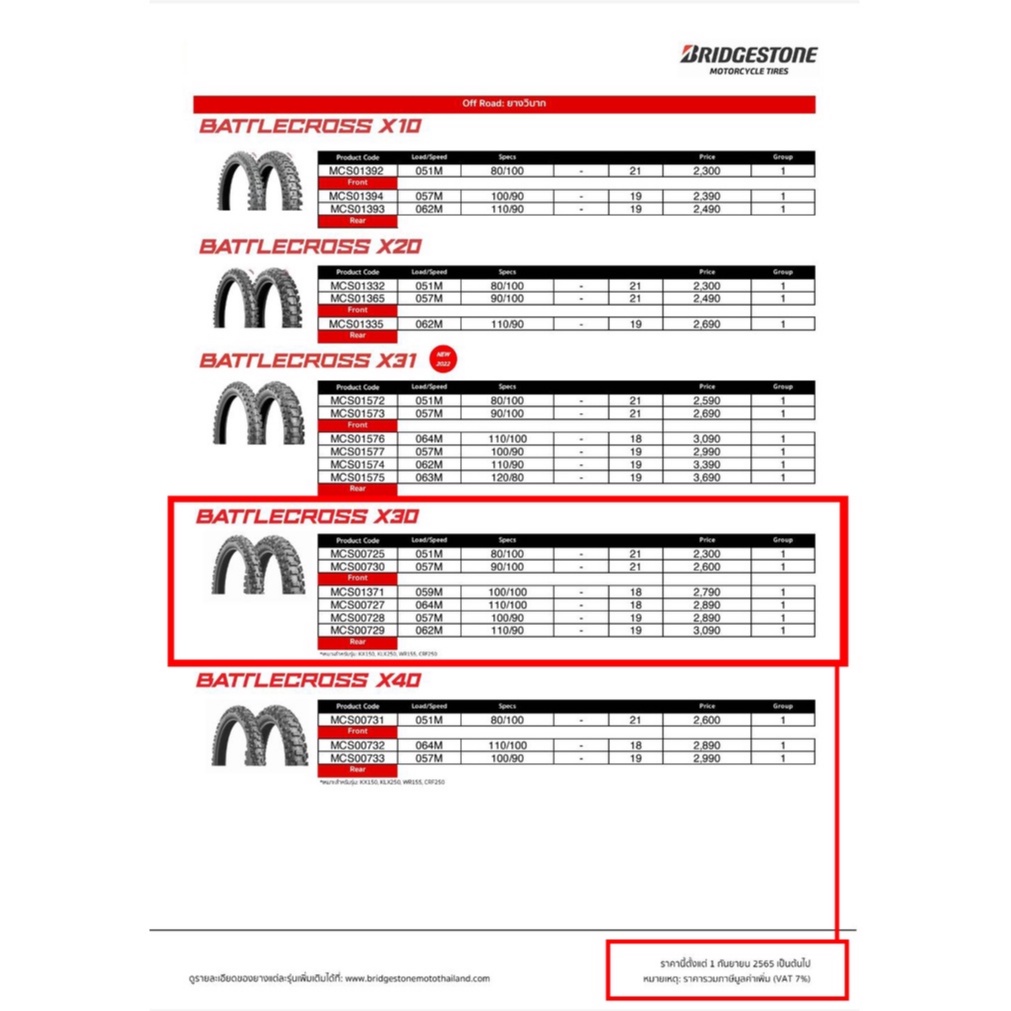 Bridgestone X30 BATTLECROSS ยาง ยางวิบาก KX150 / KLX250 / WR155 / CRF250