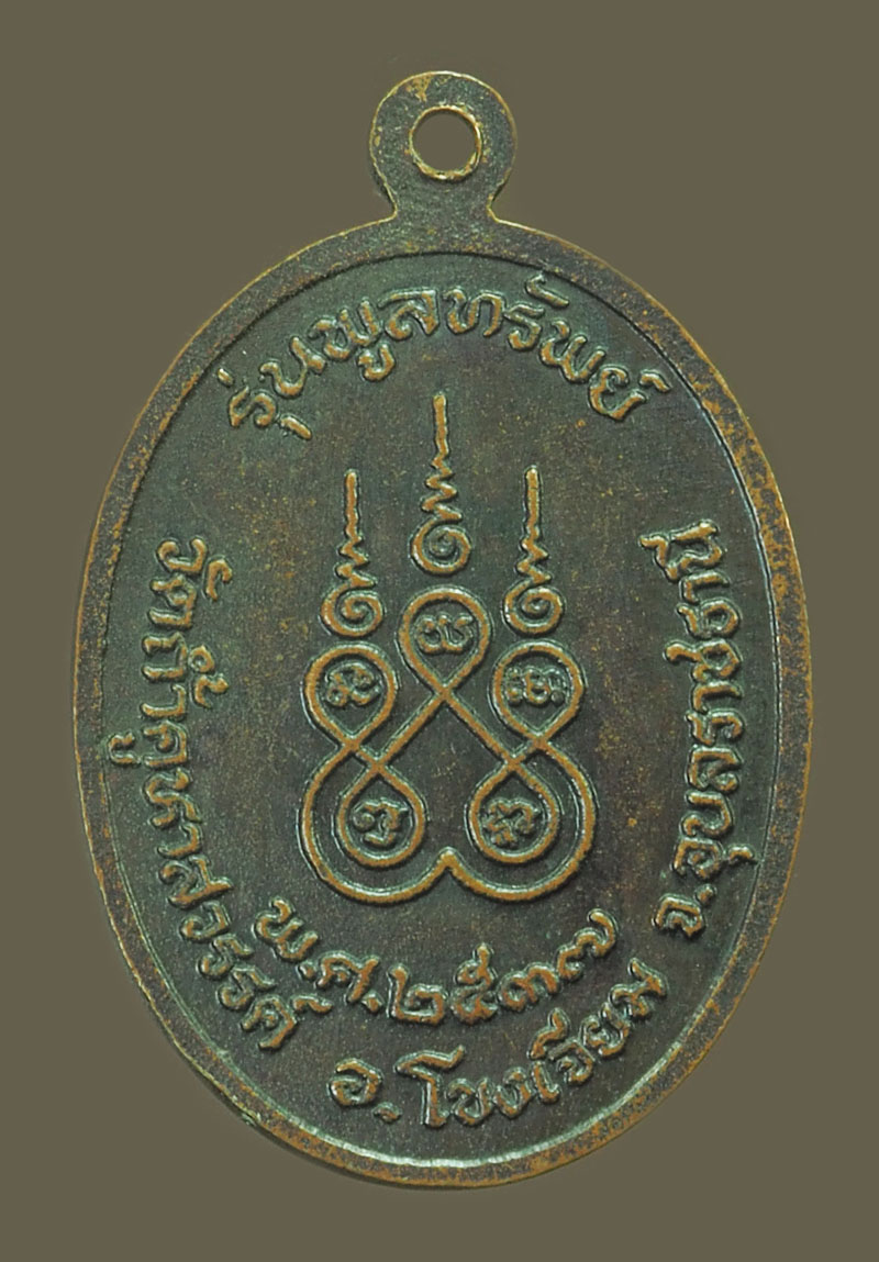 A5291 เหรียญหลวงปู่ คำคะนึง วัดภ้ำคูหาสวรรค์ ปี 2537 อุบราชธานี 93