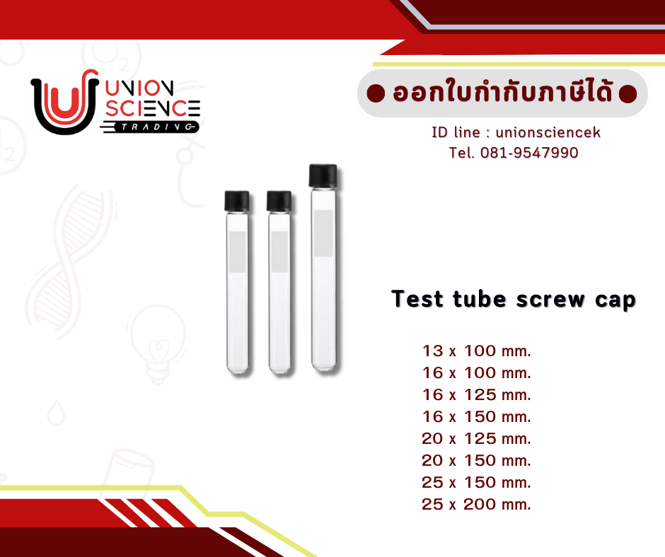 หลอดทดลองฝาเกลียว(Test tube screw cap)