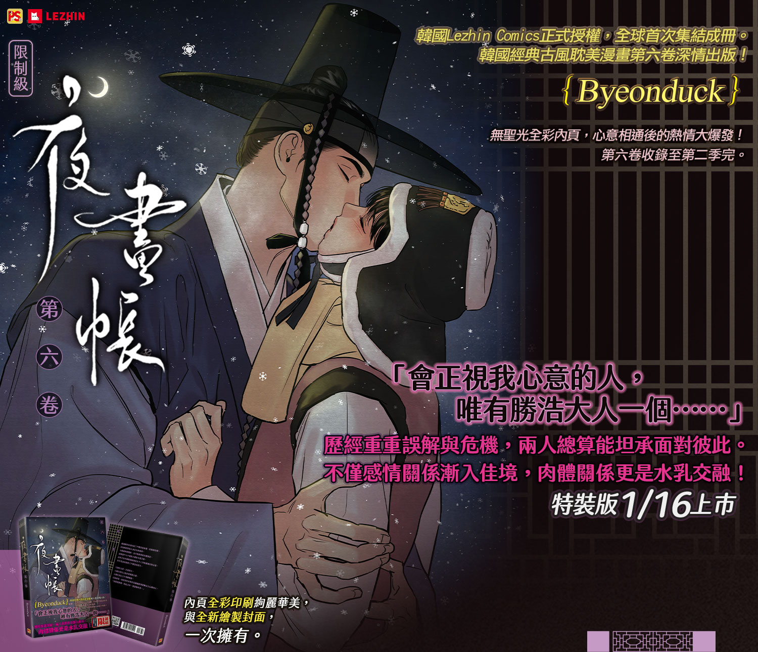 夜畫帳(06) PON vol.6 作者：Byeonduck (no gift)
