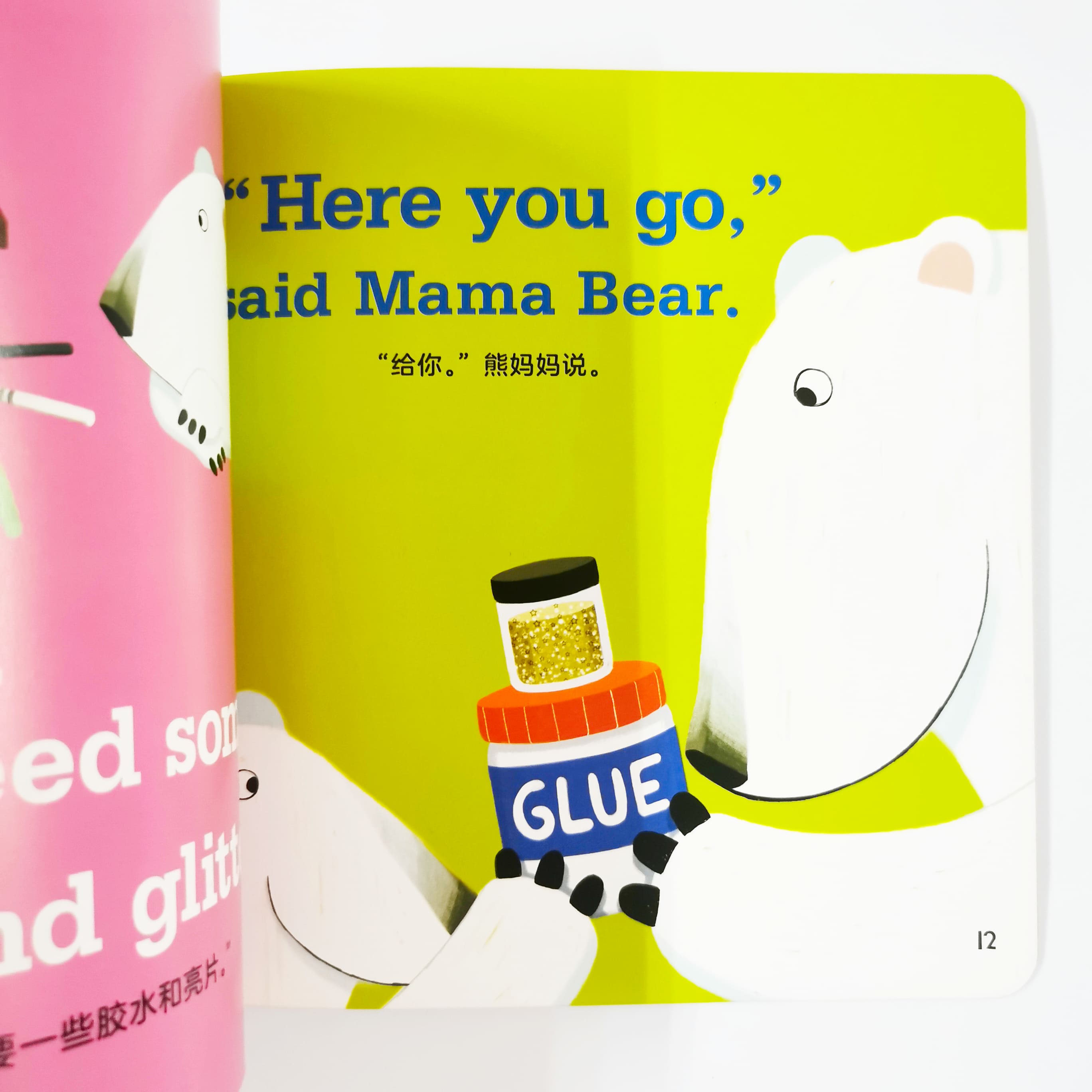 Bear Says "Thank You" 我会说"谢谢"