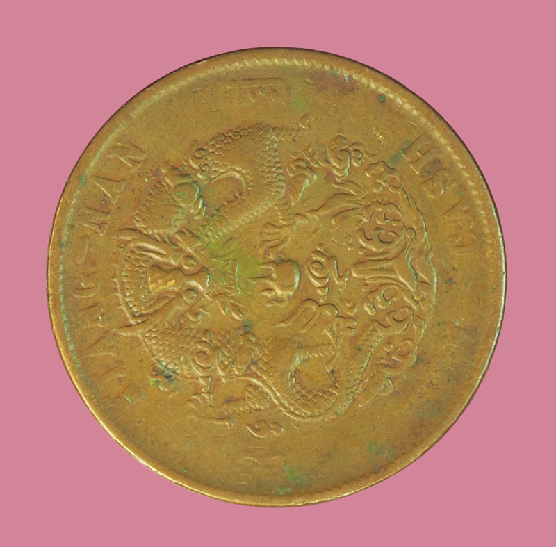 A5232 เหรียญกษาปณ์เงินตราจีน ใช้หมุนเวียนยุคเก่า เนื้อทองแดง 10.1