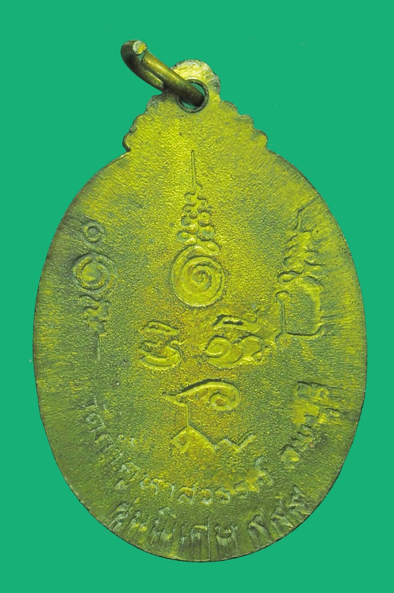 A5694 เหรียญหลวงพ่อยา วัดถ้ำคูหาสวรรค์ ลพบุรี กระหลั่ยทอง 69