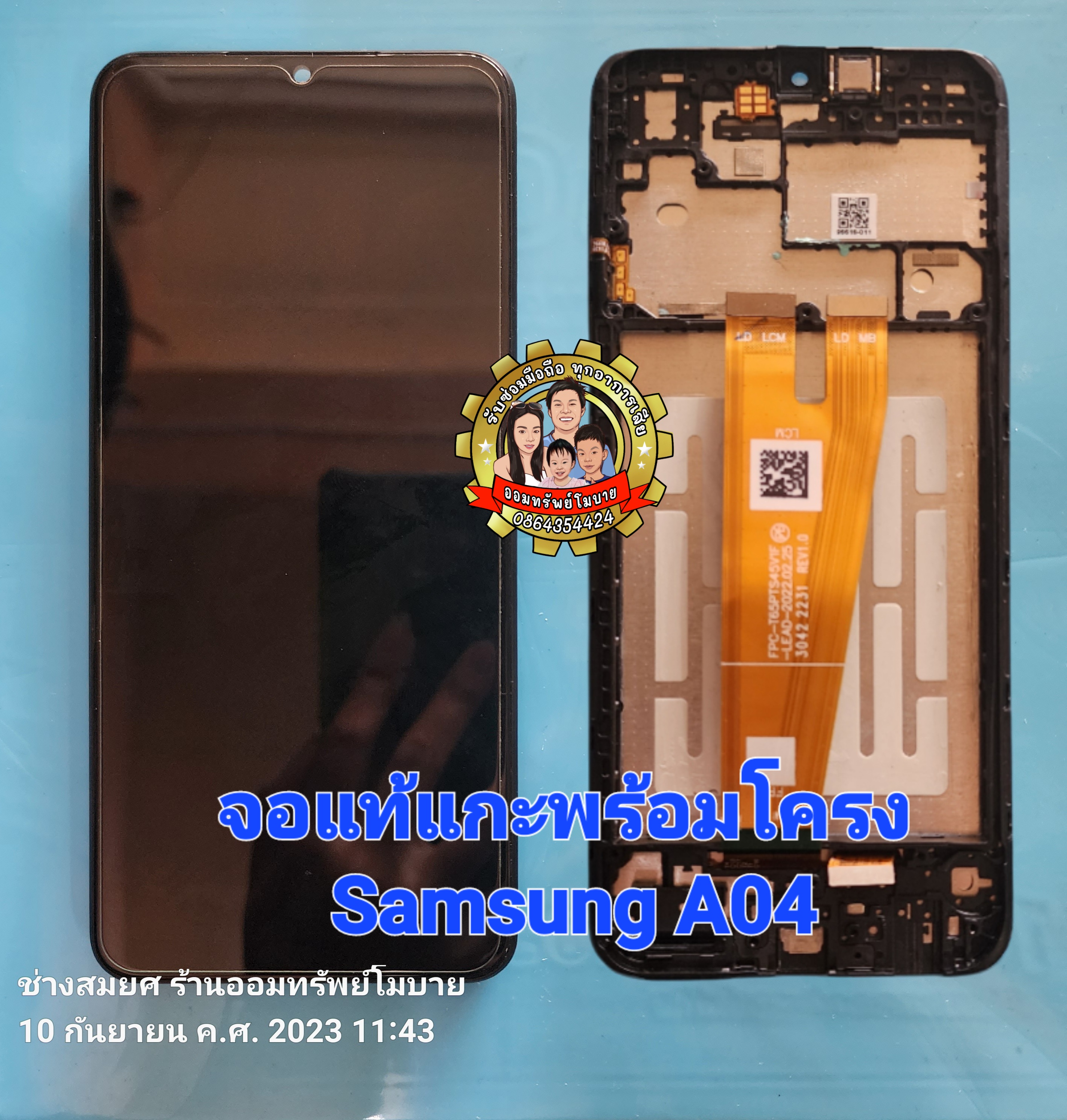 จอแท้แกะพร้อมโครง Samsung A04