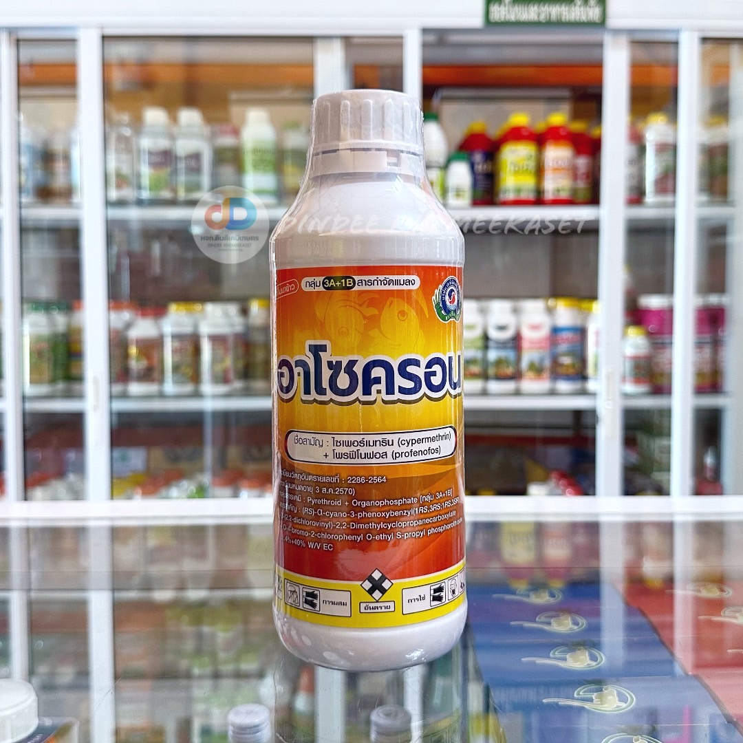อาโซครอน (Azocron) ไซเพอร์เมทริน (cypermethrin) + โพรฟีโนฟอส (profenofos)4%+40% W/V EC สารป้องกันกำจัดแมลง ขนาด 1 ลิตร