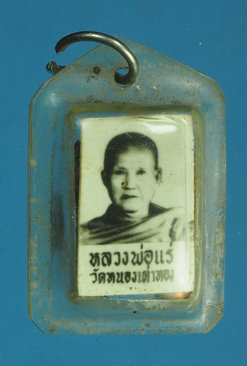 B2964 เหรียญหลวงพ่อแร่ วัดหนองเต่า บ้านหมี่ ลพบุรี 4