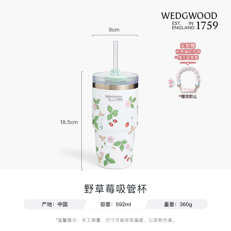 WEDGWOOD威基伍德陶瓷内胆漫游美境吸管杯保冷杯保温杯