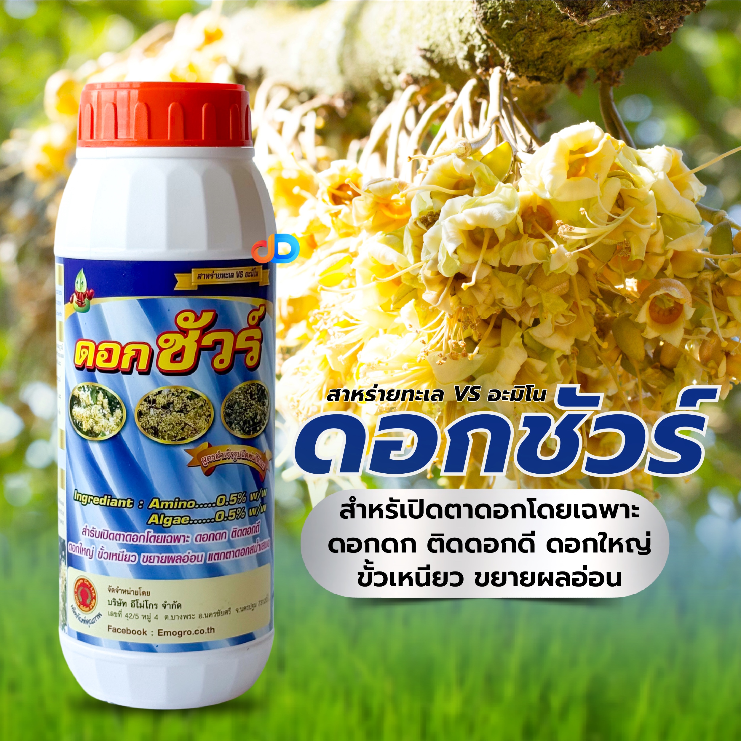 ดอกชัวร์ สาหร่ายทะเล$อะมิโน เบสฟอร์+ดอกชัวร์ ขนาด 1 ลิตร