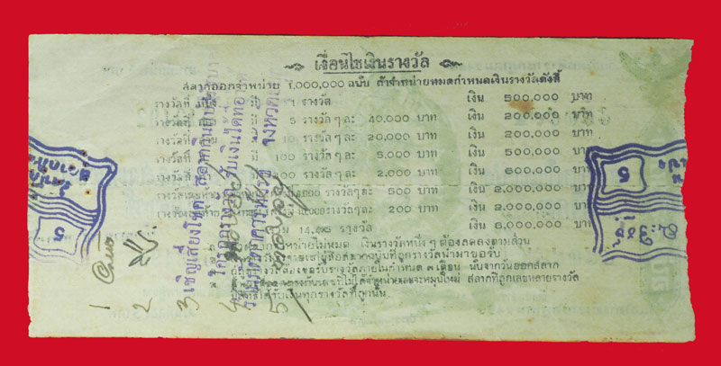 ก81 ล็อตเตอรี่ปี 2498