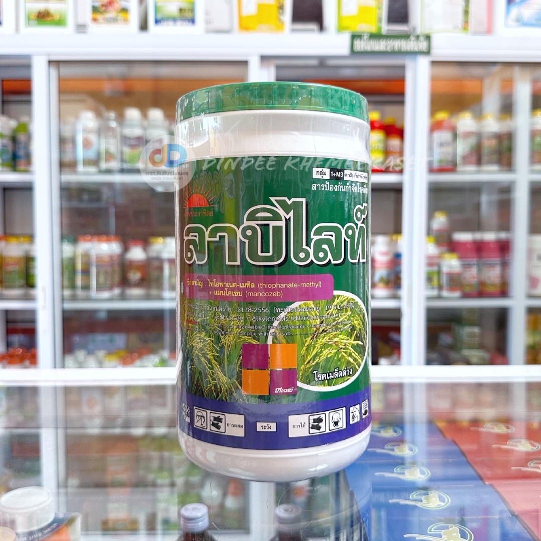 ลาบิไลท์ - แมนโคเซบ + ไทโอฟาเนต-เมทิล 20%+50% WP ขนาด 1 กิโลกรัม สารป้องกันและกำจัดโรคพืชออกฤทธิ์ทั้งสัมผัสและดูดซึม