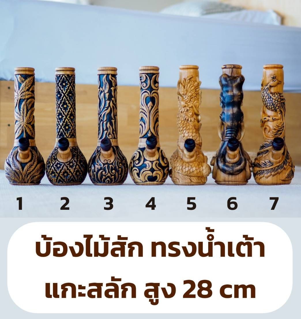 บ้องไม้สัก รูปน้ำเต้า 28 ซม แกะสลัก - ไม่มีค่าจัดส่งเพิ่ม