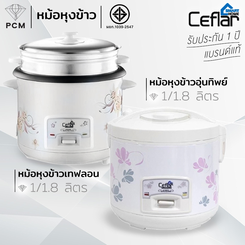 CEFLAR (PCM) หม้อหุงข้าวไฟฟ้าพร้อมซึ้งนึ่งอาหาร รุ่น CR-010 CR-011 MR-G18A RC-180 ขนาด 1 ลิตร 1.8ลิตร