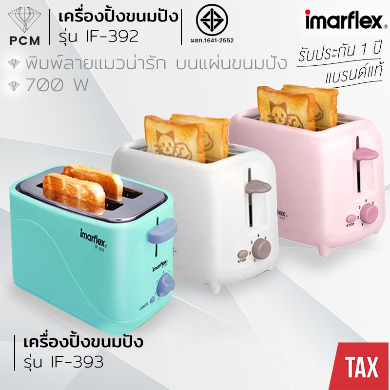 IMARFLEX (PCM) เครื่องปิ้งขนมปัง 2 แผ่น รุ่น IF-393 IF-392