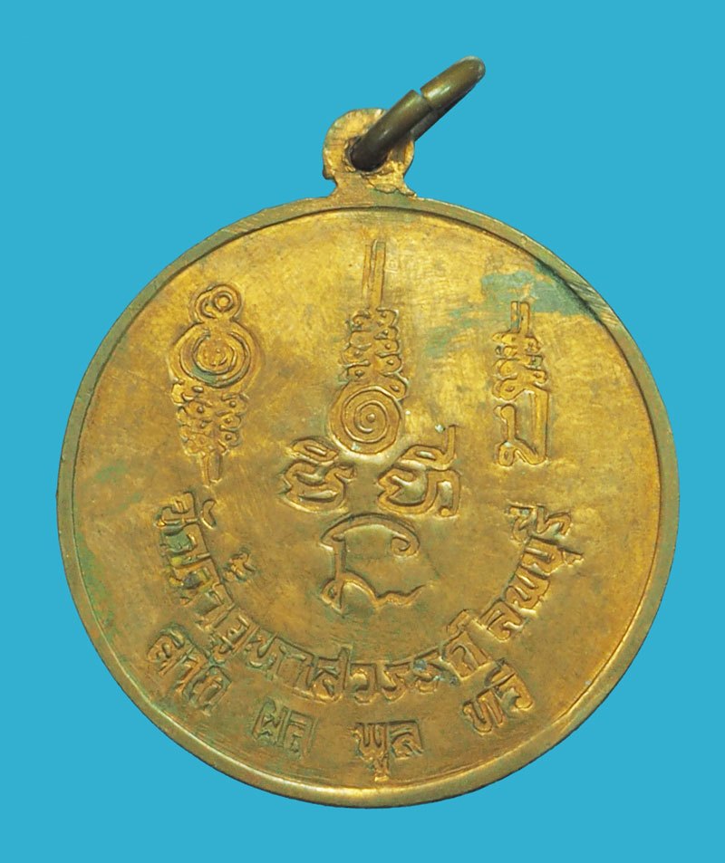 A5690 เหรียญหลวงพ่อยา วัดถ้ำคูหาสวรรค์ ปี 2527 ลพบุรี เนื้อทองแดง 69