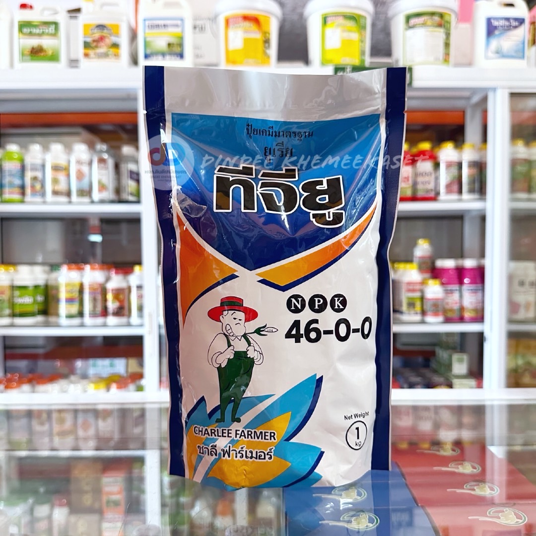 ปุ๋ยเคมี ทีจียู 46-0-0 ขนาด 1 กิโลกรัม ช่วยในการเจริญเติบโตทางลำต้น สร้างใบ แตกกิ่งก้าน แตกกอ ได้ดีขึ้น