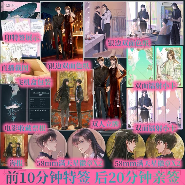 前10分钟特签 后20分钟亲签 粉黛 七英俊著 《成何体统》 同作者 手艺精湛的化妆师×暴躁率真的新人演员 新增番外 新视角图书正版