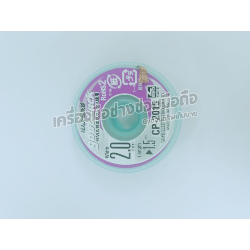 ลวดซัพตะกั่ว Goot wick CP_2015 2.0mm