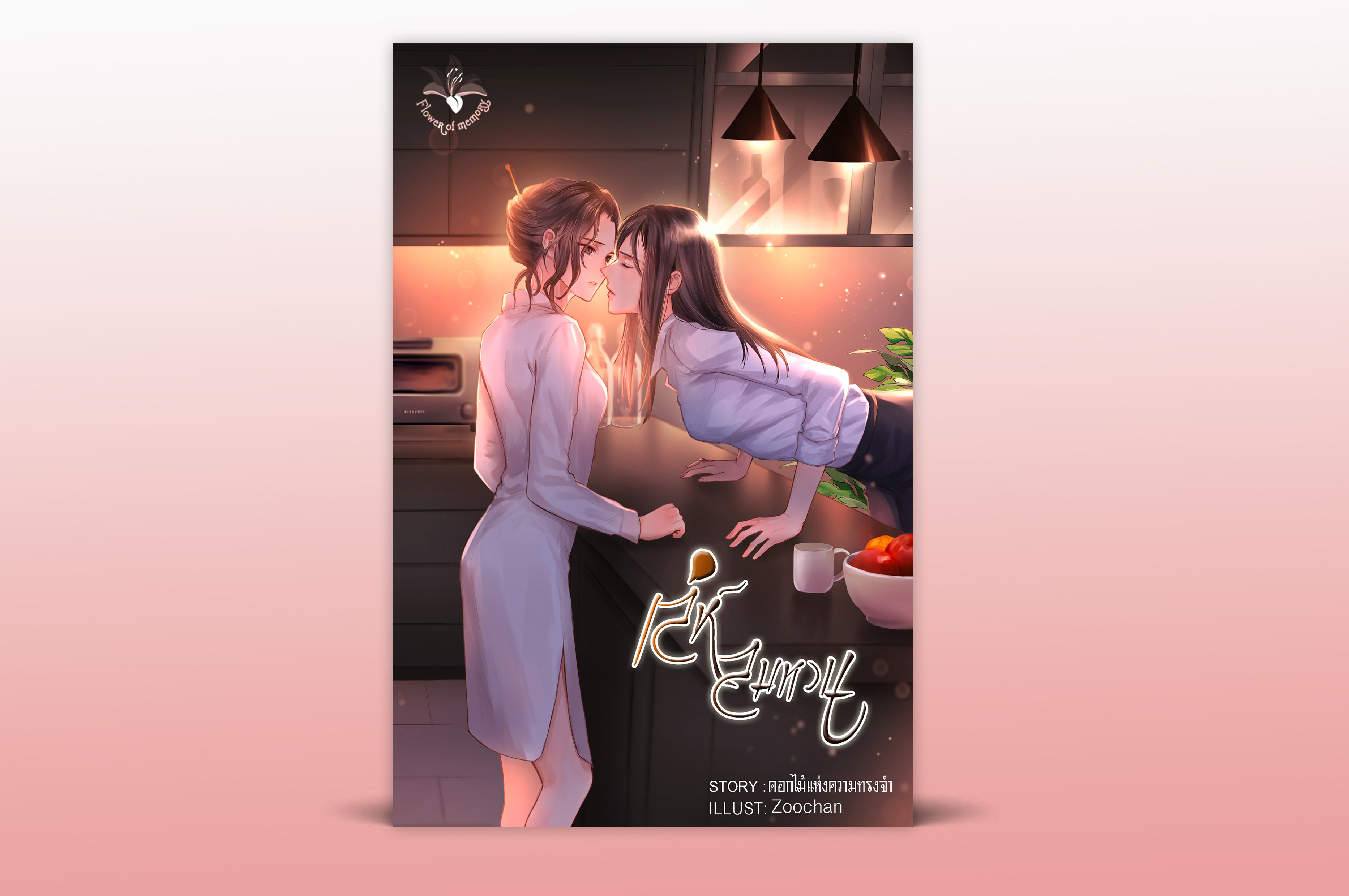 เล่ห์ลมหวน (Series)