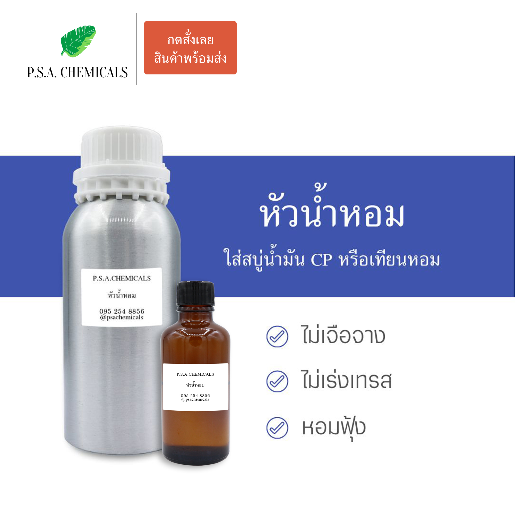 หัวน้ำหอมสำหรับทำสบู่ CP (Cold Process) และเทียนหอม ไม่เจือจาง ไม่เร่งเทรส หอมฟุ้ง ขนาด 50 g / 100 g / 500 g