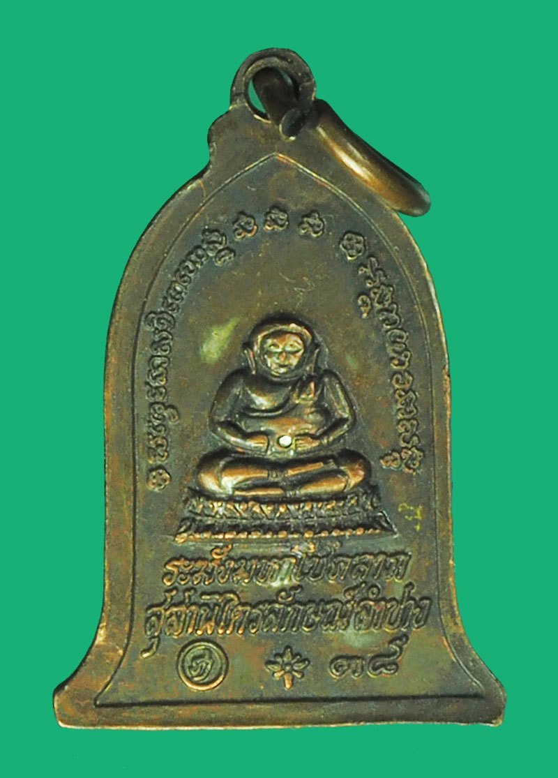 A5606 เหรียญระฆังมหาโชคลาภ หลวงพ่อเกษมเขมโก สุสานไตรลักษณ์ ลำปาง เนื้อทองแดง 70