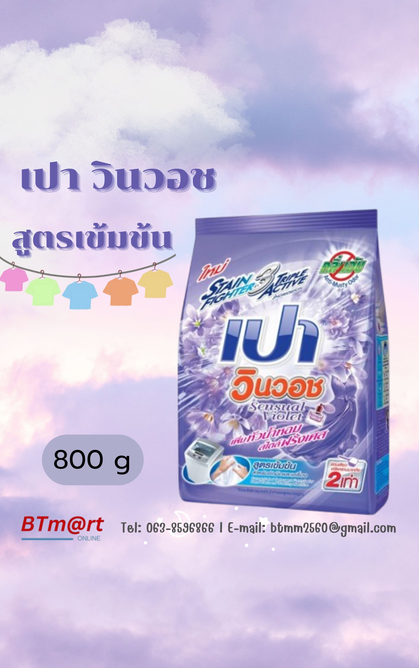 PAO เปา ผงซักฟอก สูตรเข้มข้น เปา วินวอช ไวโอเลต 800 กรัม