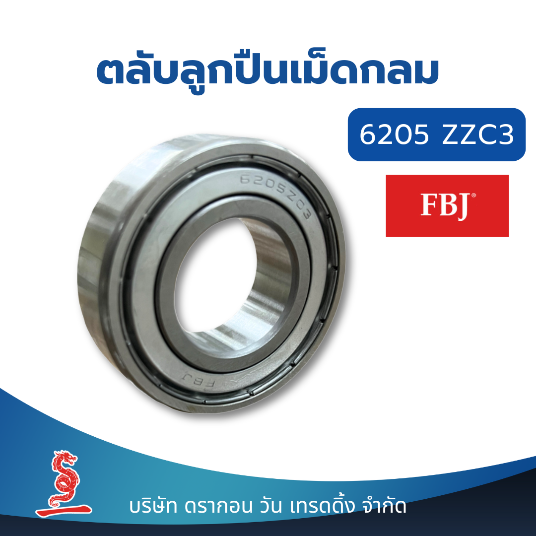 ตลับลูกปืนร่องลึกเม็ดกลม FBJ 6205 ZZC3