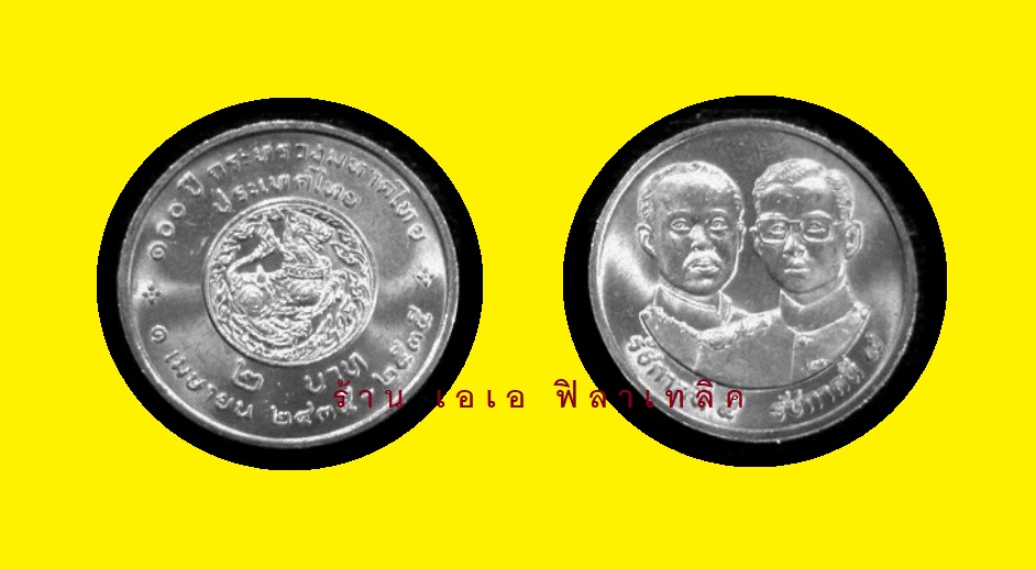 เหรียญ เหรียญที่ระลึก 2 บาท - ของแท้ ไม่ผ่านการใช้งาน - เหรียญ2บาท