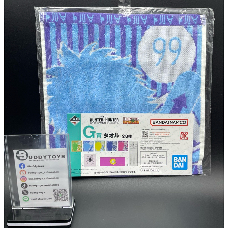 เซ็ตผ้า ฮันเตอร์xฮันเตอร์[Ichiban Kuji HUNTERxHUNTER Day Of Departure G Prize -Towel- Set 8]